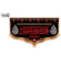 پرچم عزاداری مخمل سابلیمیشن کد 123
