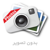 اعجاز علمی قرآن ( No Photo )